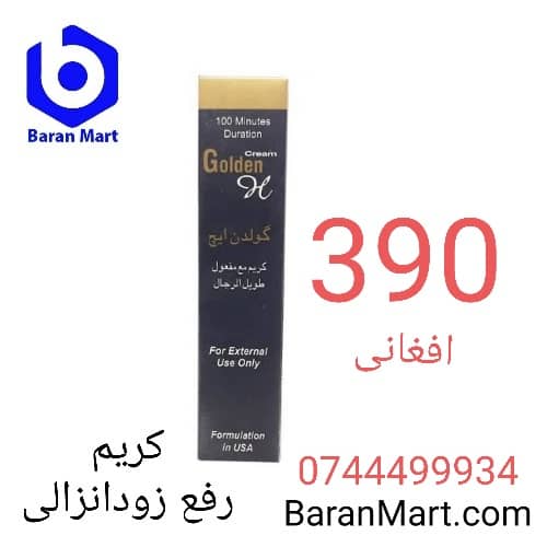 کریم تاخیری و رفع زود انزالی/ خرید آنلاین محصولات جنسی در افغانستان