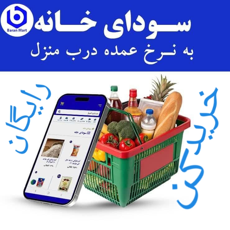 سودای رمضان و سودای عید تان را رایگان بگیرید