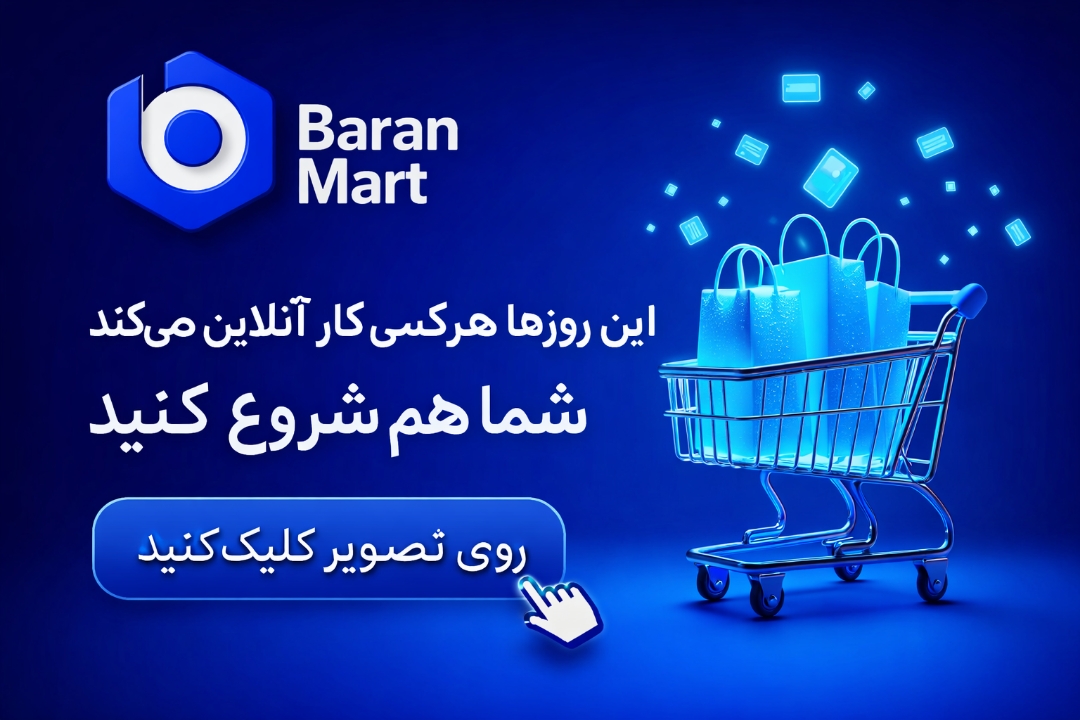 کار و فروشات آنلاين تان را اینجا آغاز کنید