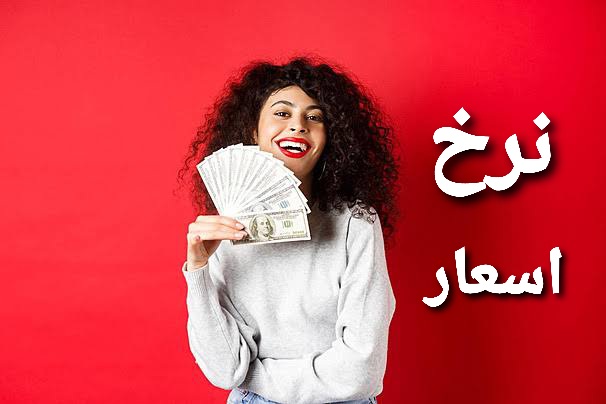 نرخ اسعار سرای شهزاده کابل امروز یکشنبه مورخ 1405.05.4
