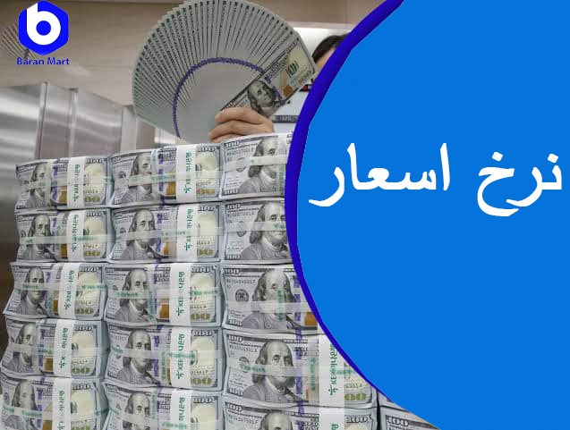 نرخ اسعار سرای شهزاده کابل امروز چهار شنبه مورخ ۱۴۰۵/۵/۷ Shopping Online in Afghanistan